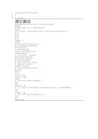 学习反洗钱知识-维护金融安全课后测试