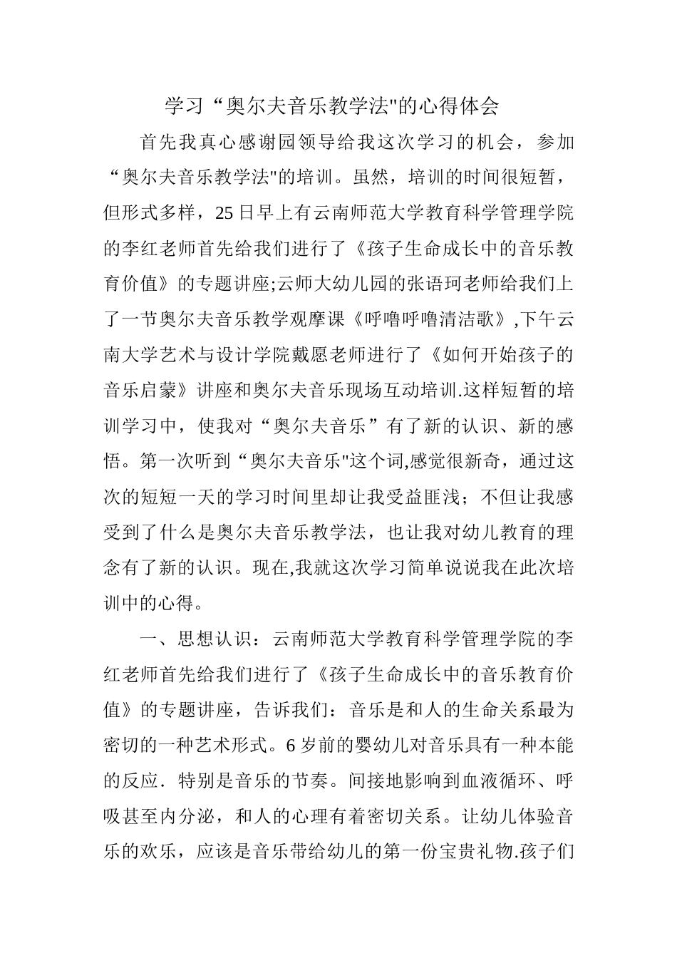 学习奥尔夫音乐总结_第1页