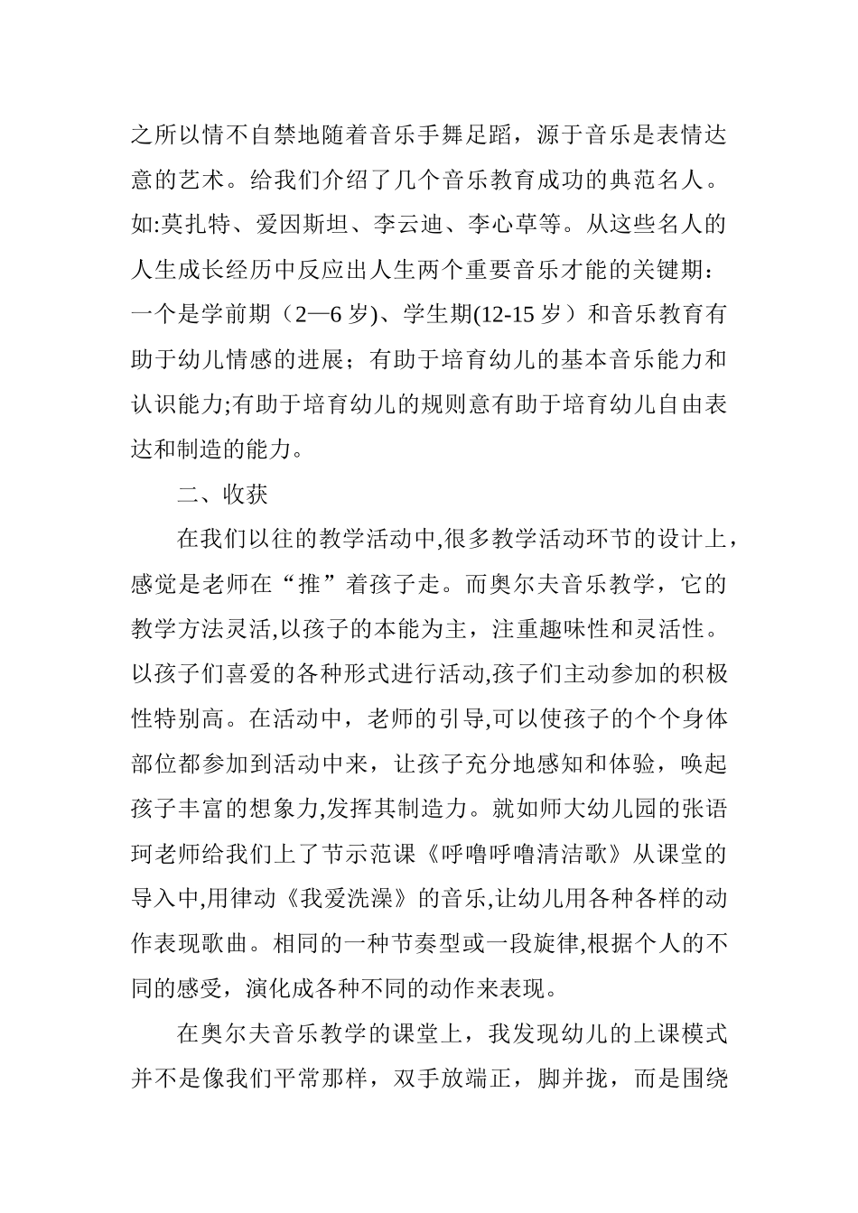 学习奥尔夫音乐总结_第2页