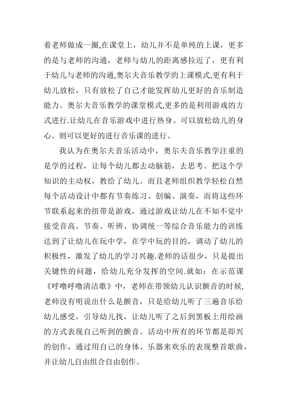 学习奥尔夫音乐总结_第3页
