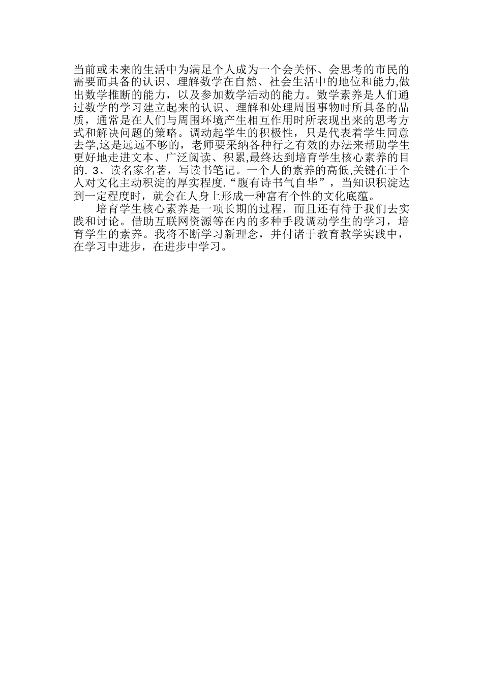 学习基于学生核心素养培养的教学能力分析的心得体会_第2页