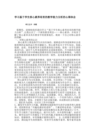 学习基于学生核心素养培养的教学能力分析的心得体会
