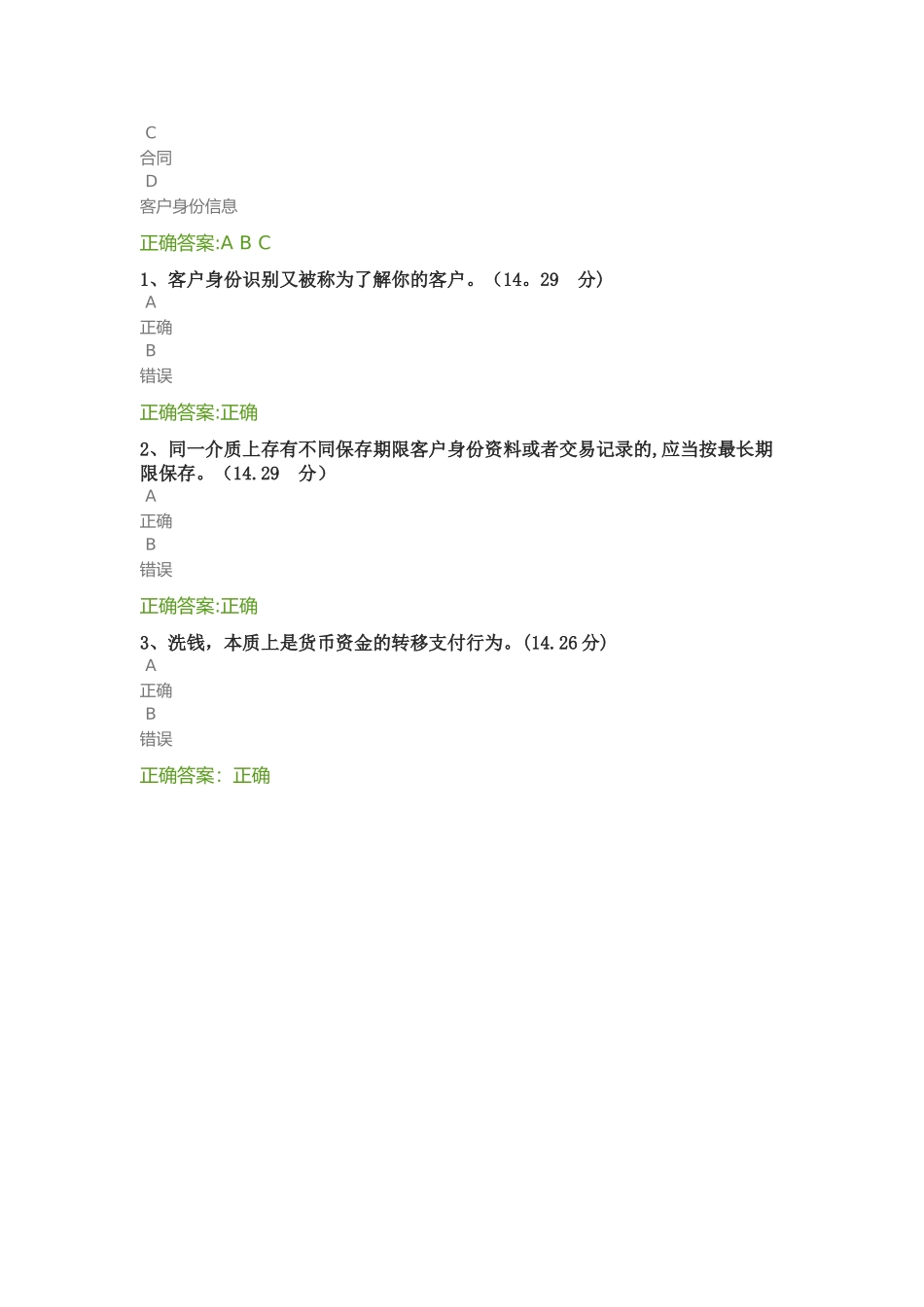 学习反洗钱知识-维护金融安全课后测试_第2页