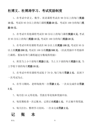 学习奖励制度
