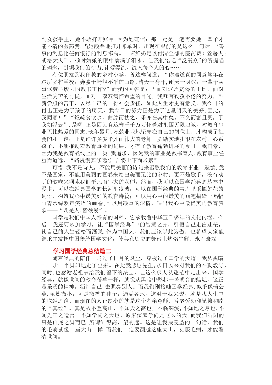 学习国学经典总结_第2页