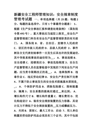 2025年新疆安全工程师管理知识安全规章制度管理考试题