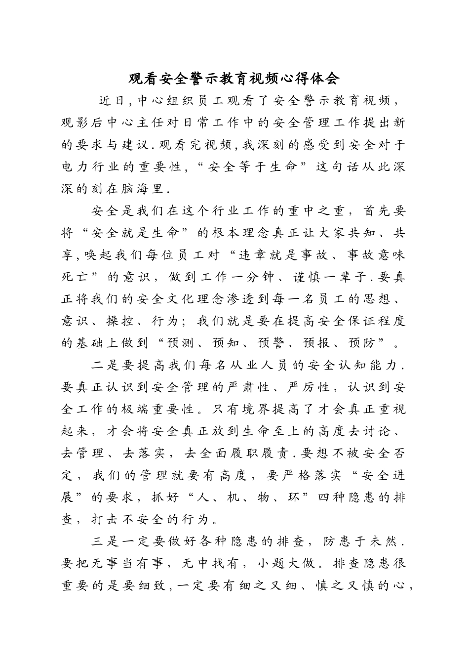 学习安全教育视频心得体会_第1页