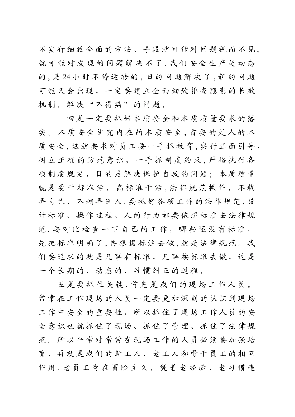 学习安全教育视频心得体会_第2页