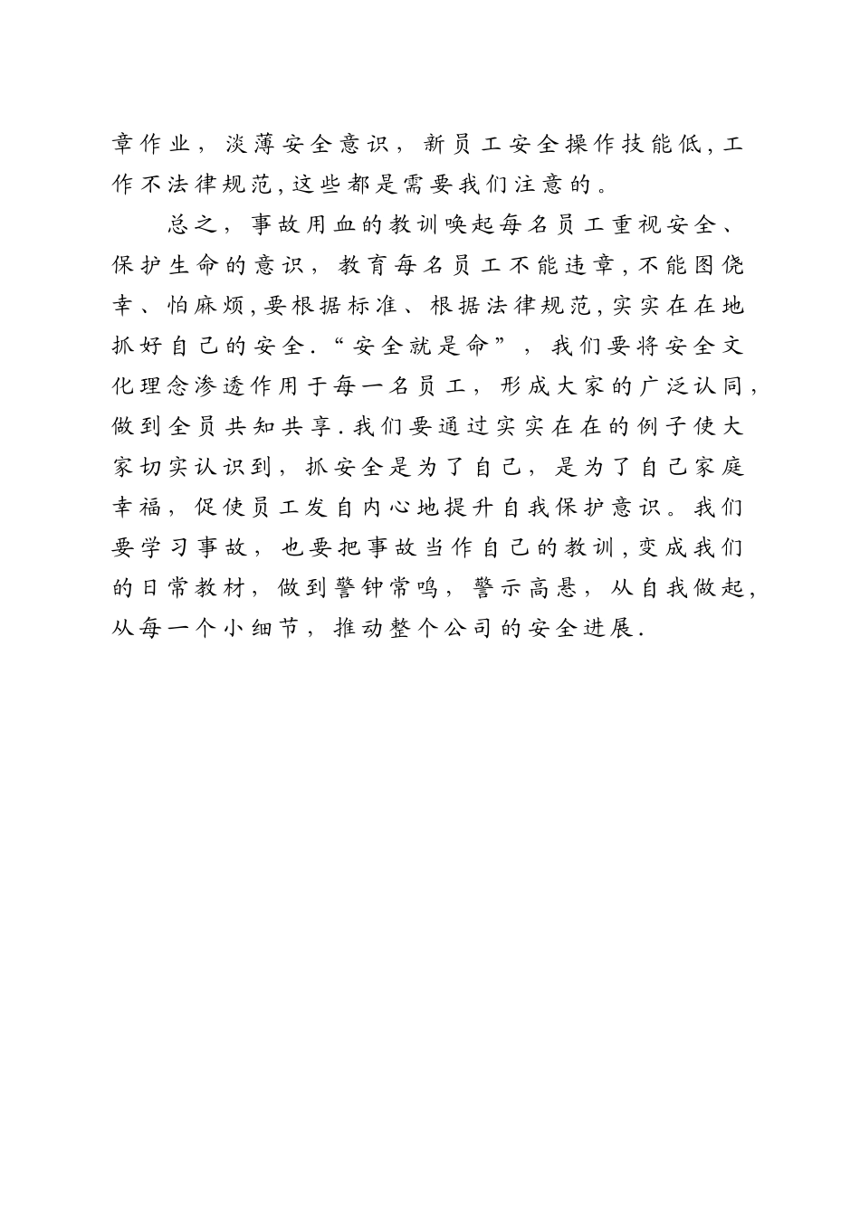 学习安全教育视频心得体会_第3页