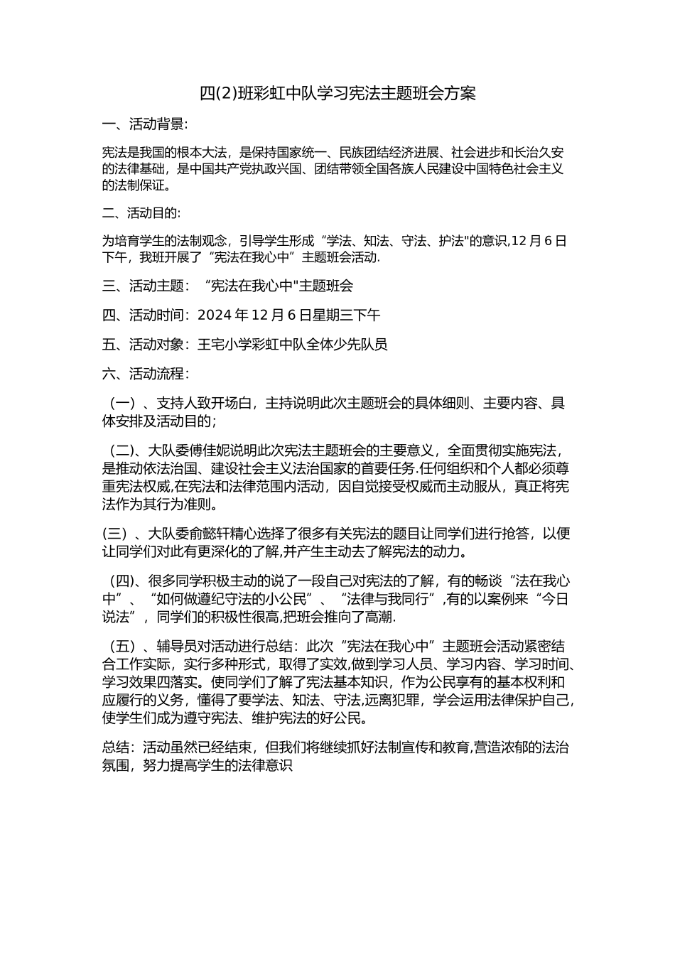 学习宪法主题班会方案_第1页