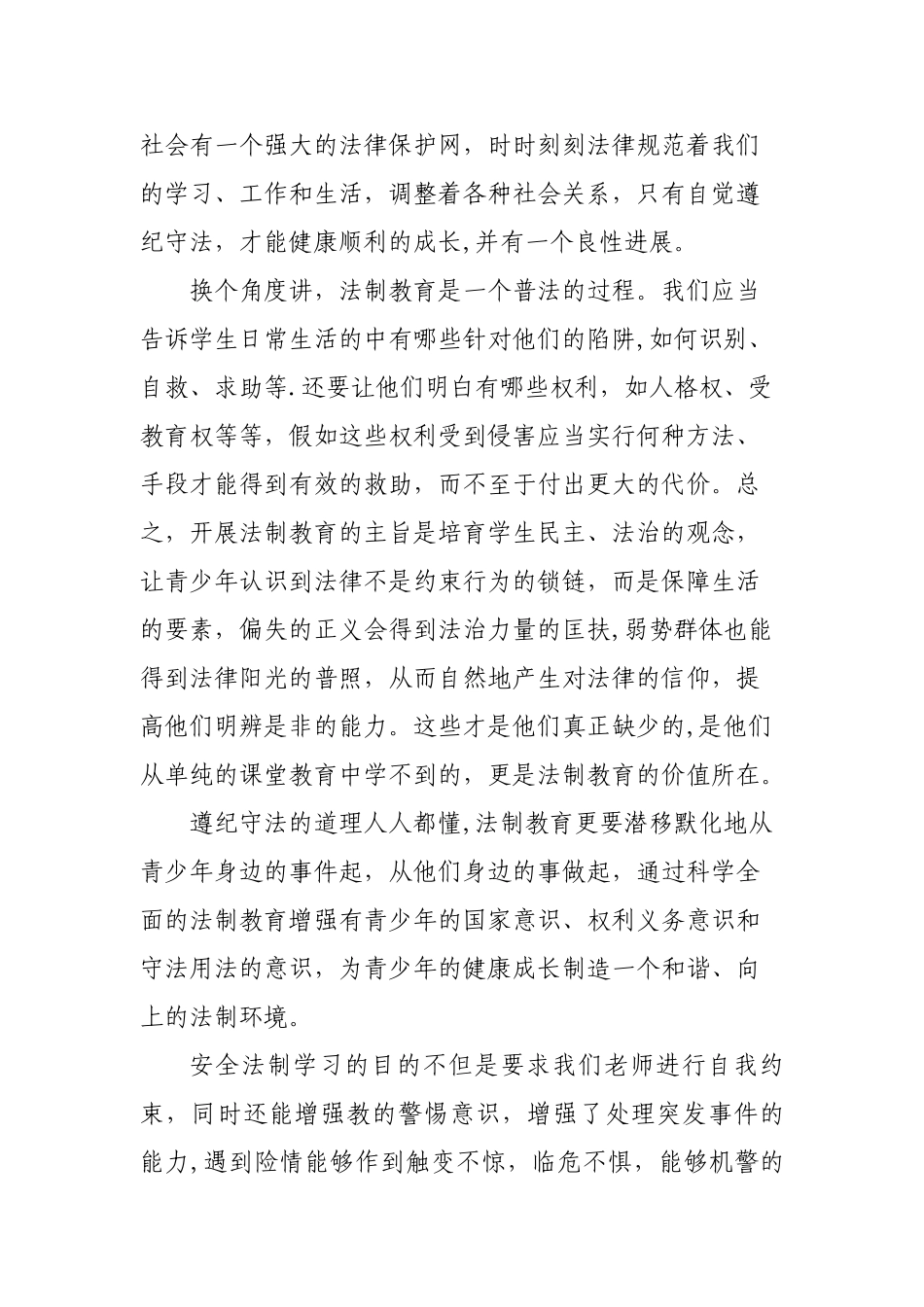 学习安全法制教育心得体会_第2页