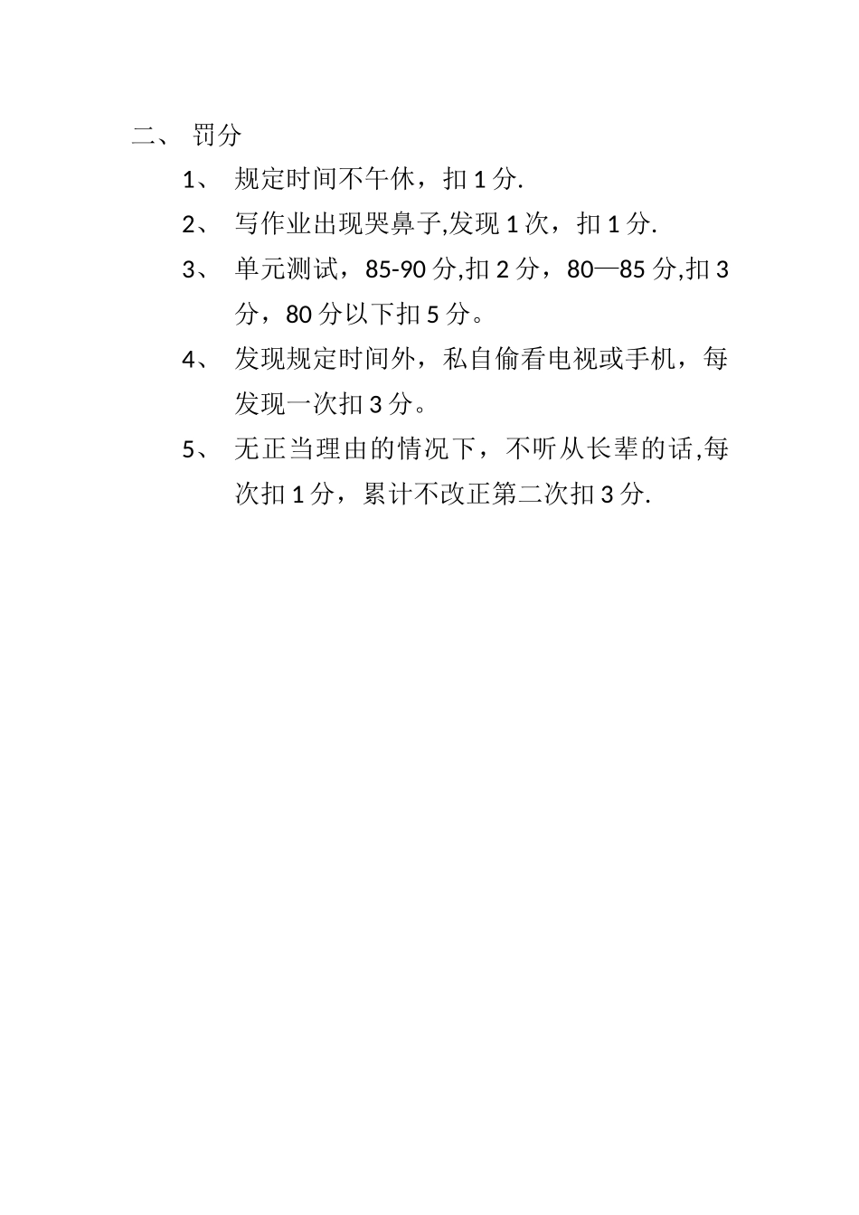 学习奖惩制度_第2页