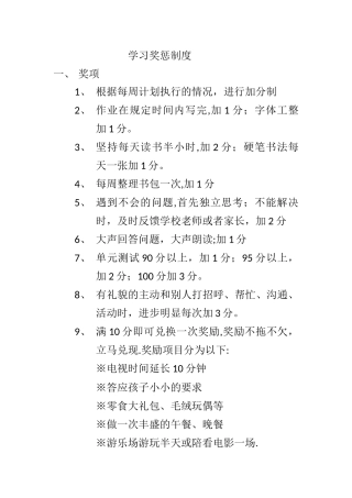 学习奖惩制度