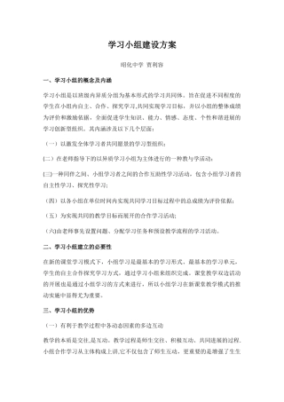 学习小组建设方案