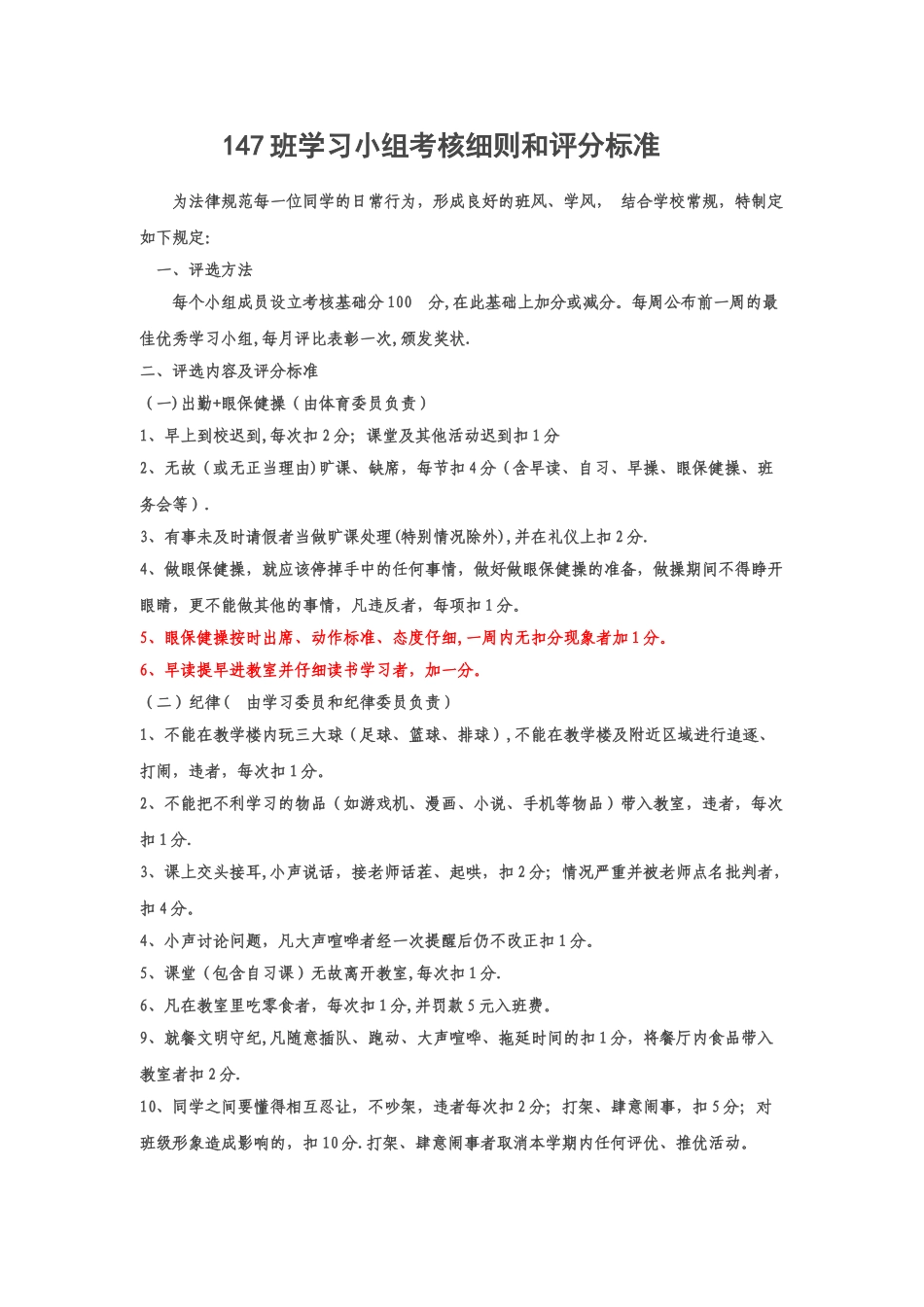 学习小组考核细则和评分标准_第1页