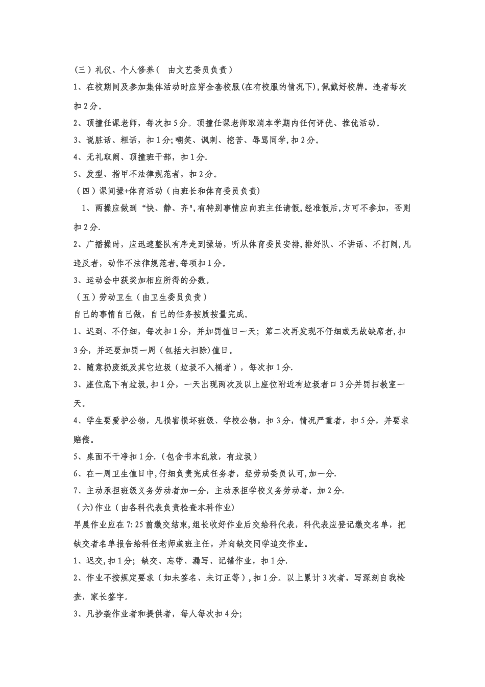 学习小组考核细则和评分标准_第2页