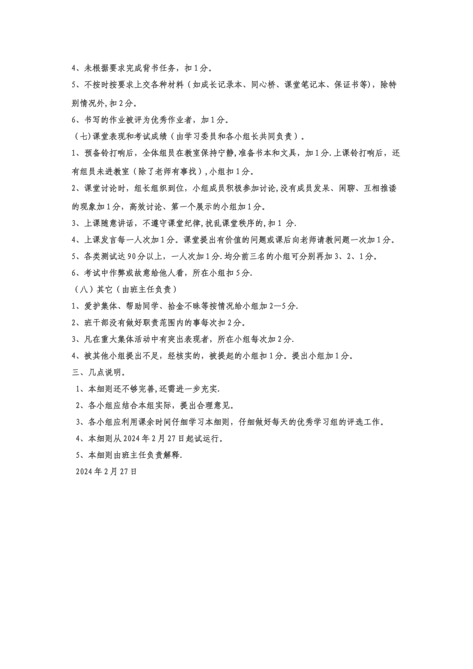 学习小组考核细则和评分标准_第3页