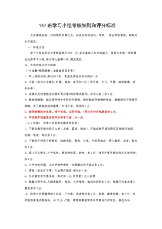 学习小组考核细则和评分标准