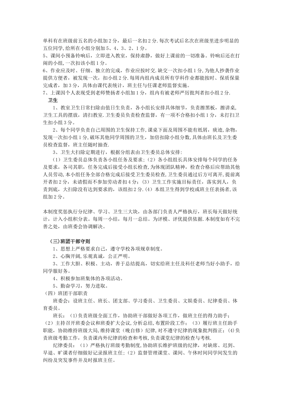 学习小组管理制度_第2页