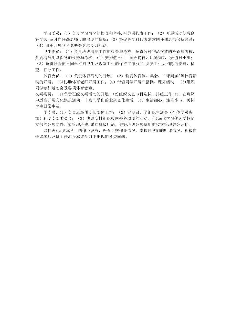 学习小组管理制度_第3页