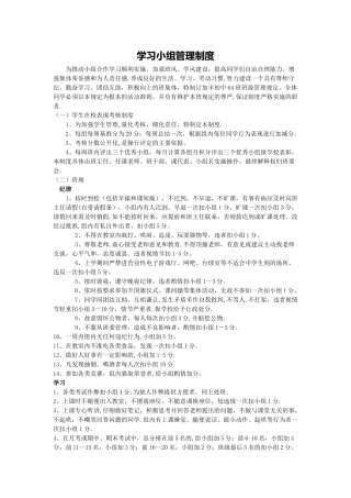 学习小组管理制度