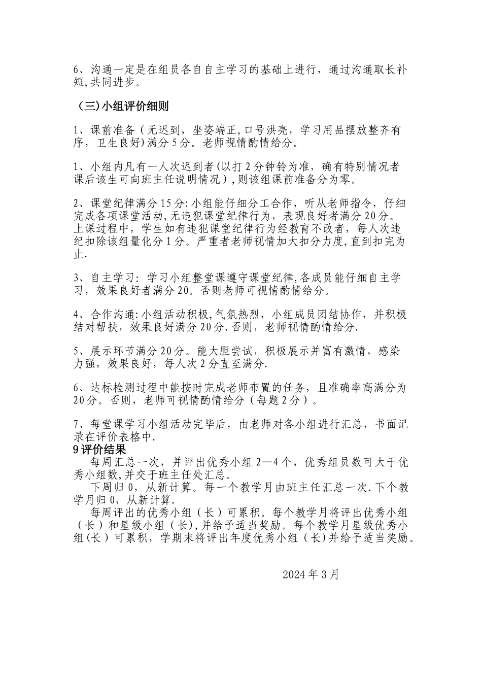 学习小组评价方案_第3页