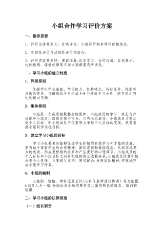 学习小组评价方案