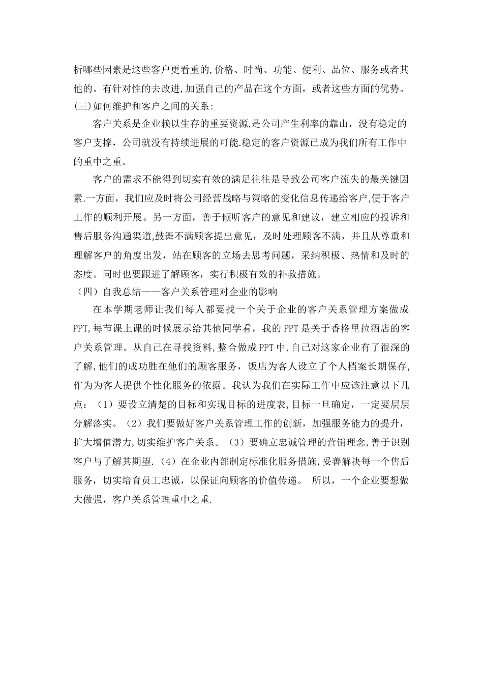 学习客户关系管理的心得与体会_第2页