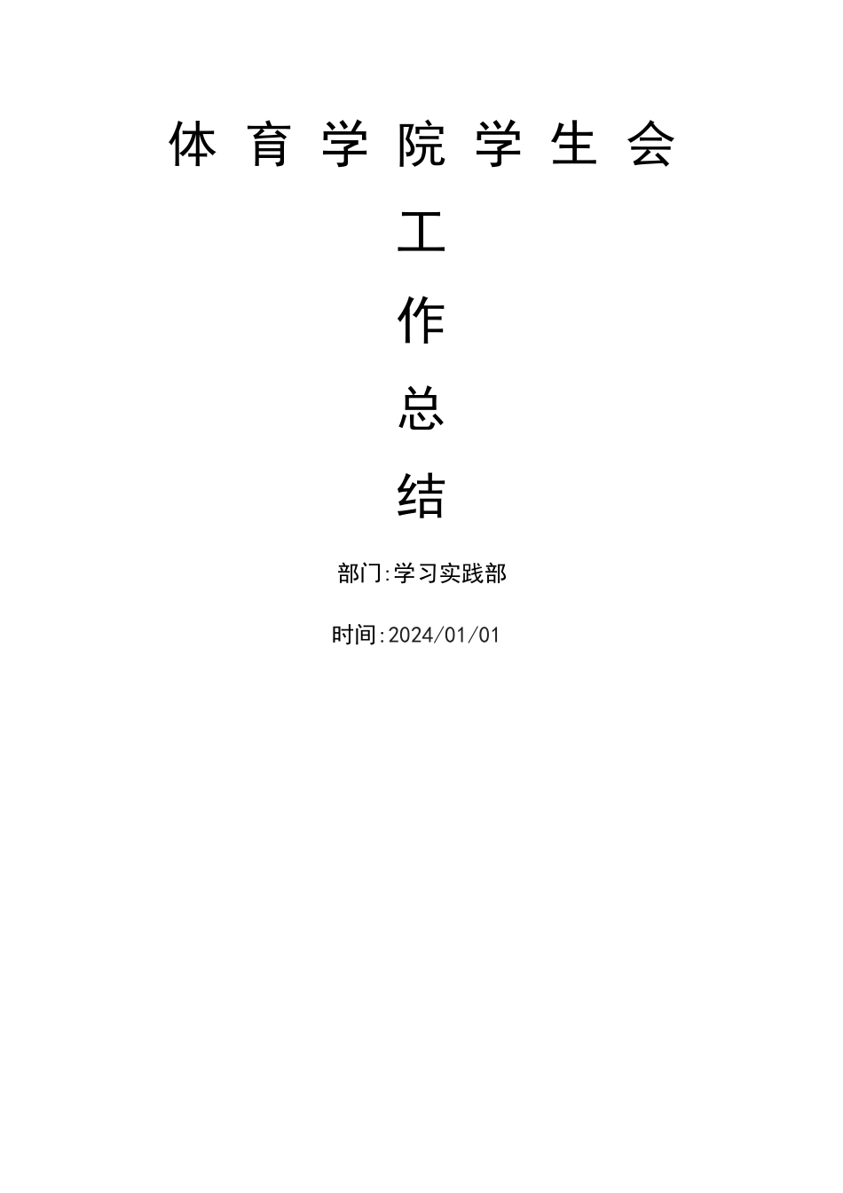 学习实践部部门总结_第1页