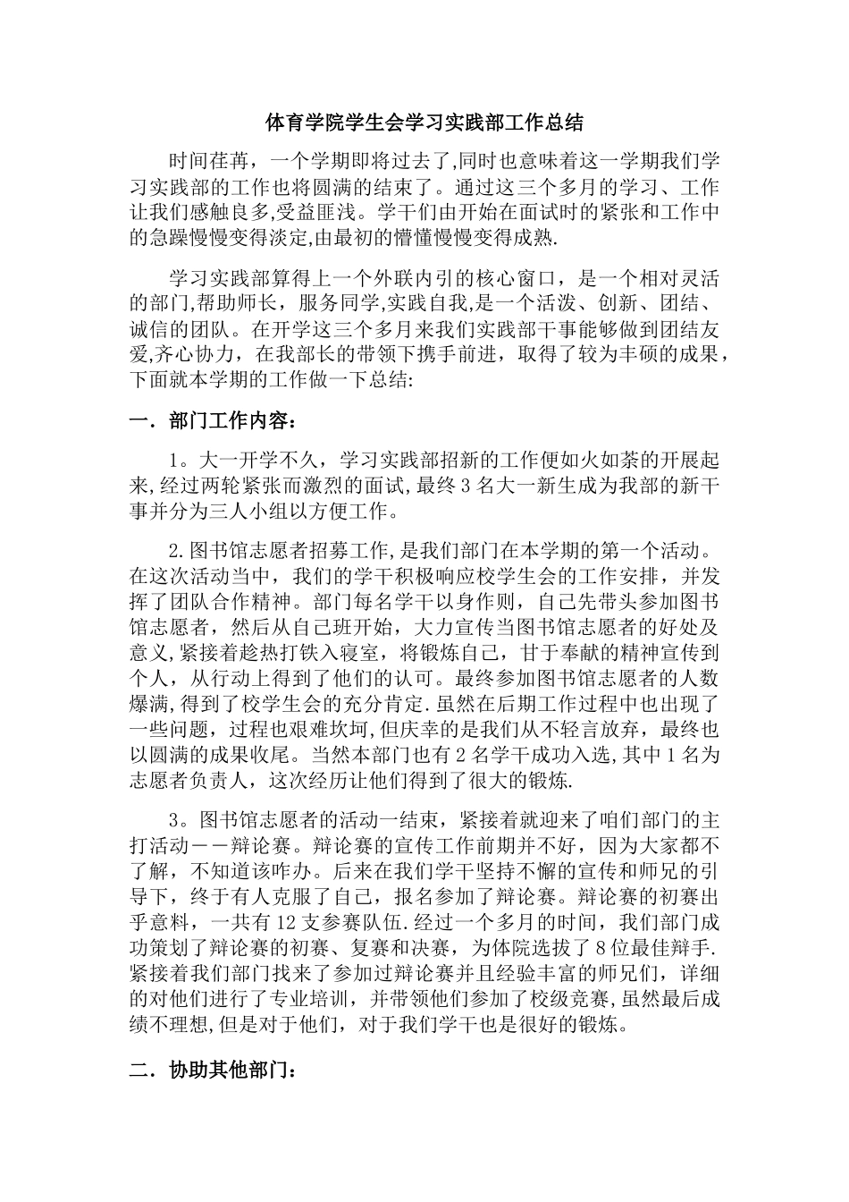 学习实践部部门总结_第2页