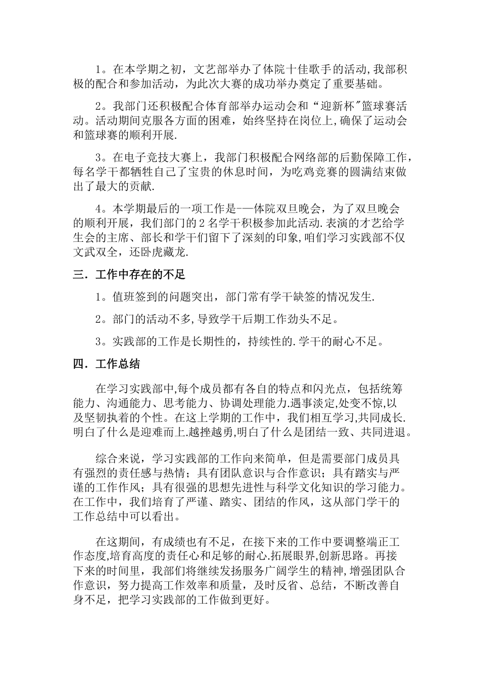 学习实践部部门总结_第3页