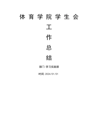 学习实践部部门总结