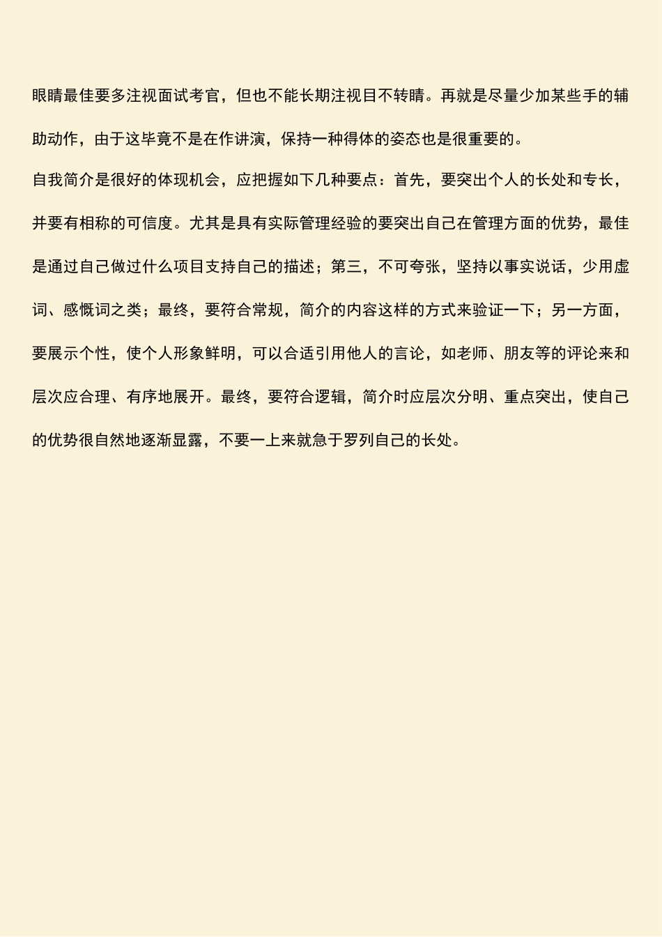 2025年面试前自我介绍的技巧_第2页