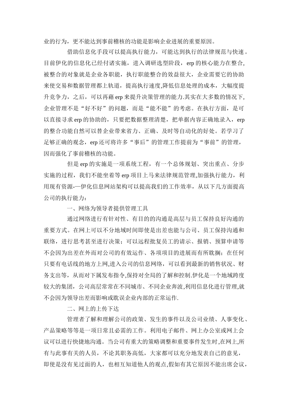 学习工商管理后的心得体会范文_第2页