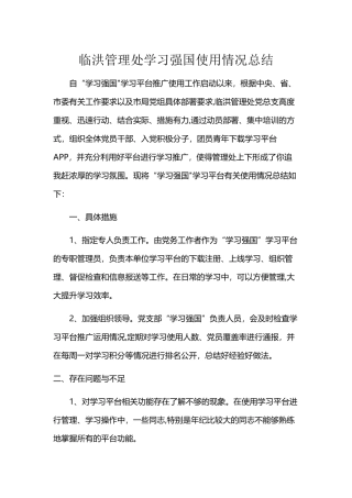 学习强国使用情况总结