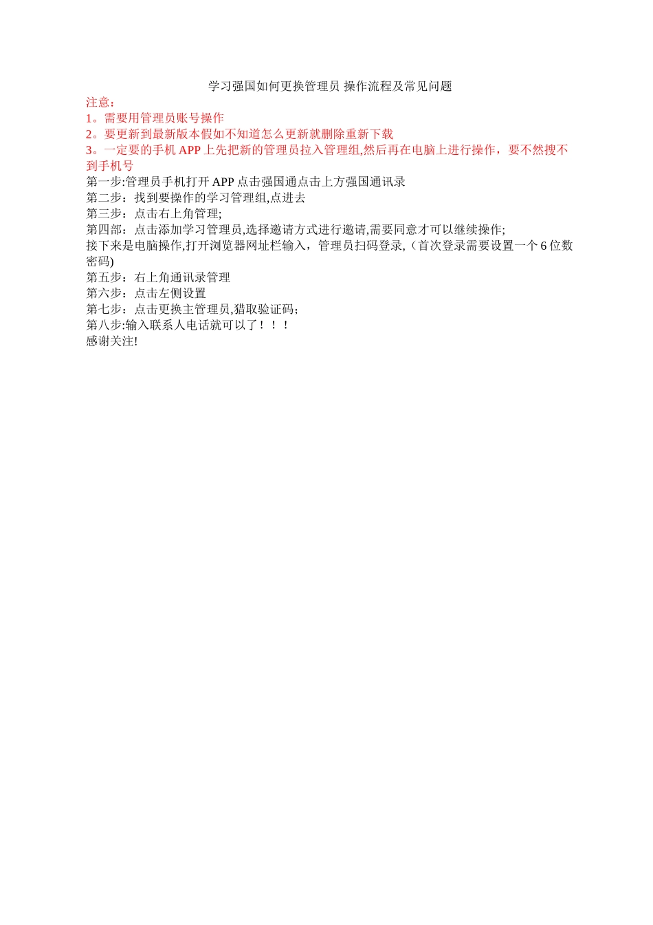 学习强国如何更换管理员-操作流程及常见问题-学习强国-换管理员_第1页