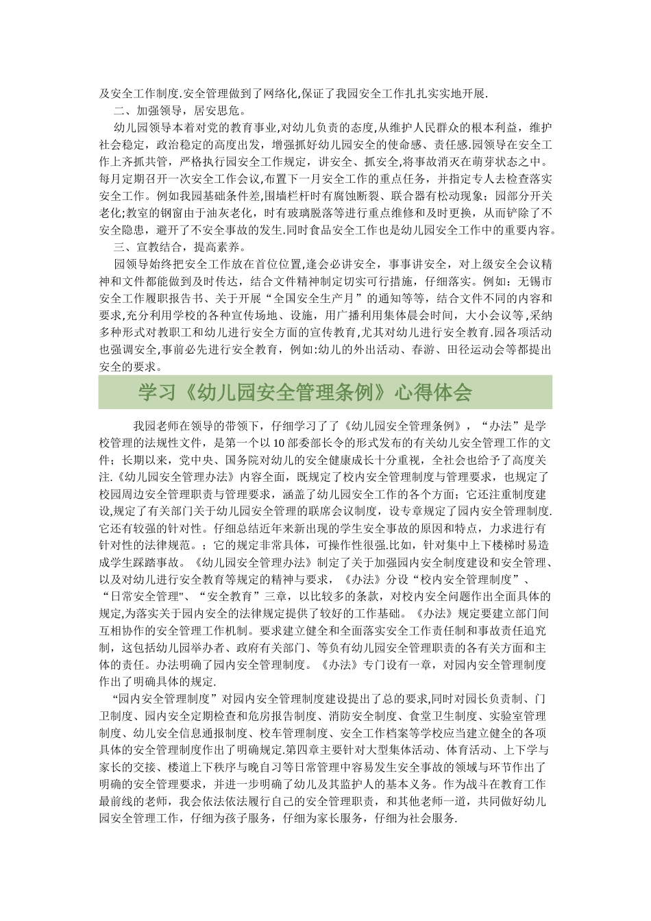 学习幼儿园管理条例心得_第3页