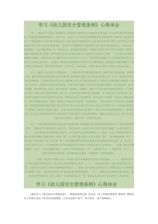 学习幼儿园管理条例心得