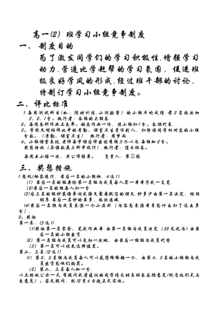 学习小组竞争制度及奖惩措施