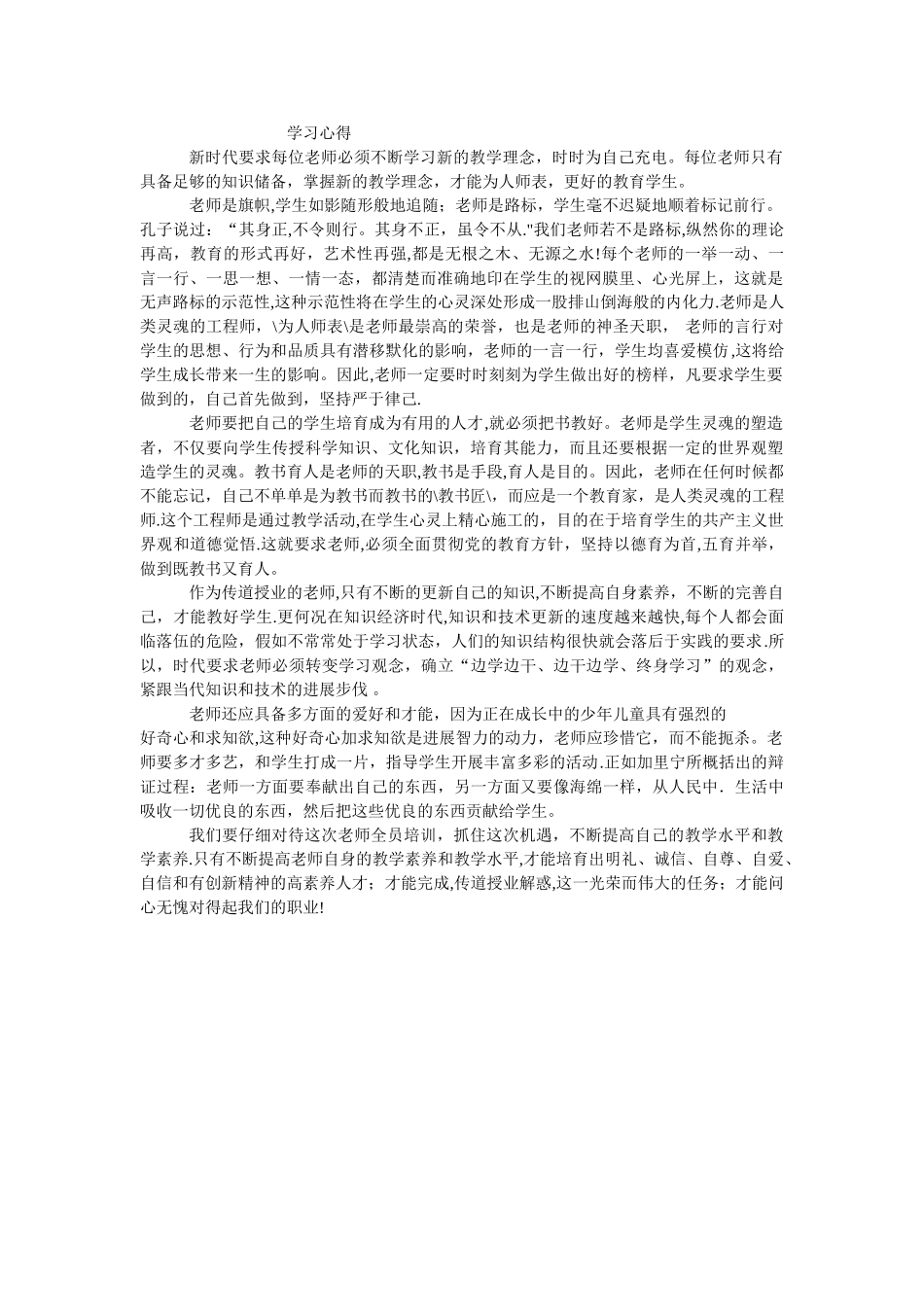学习心得：参训教师考核办法_第1页