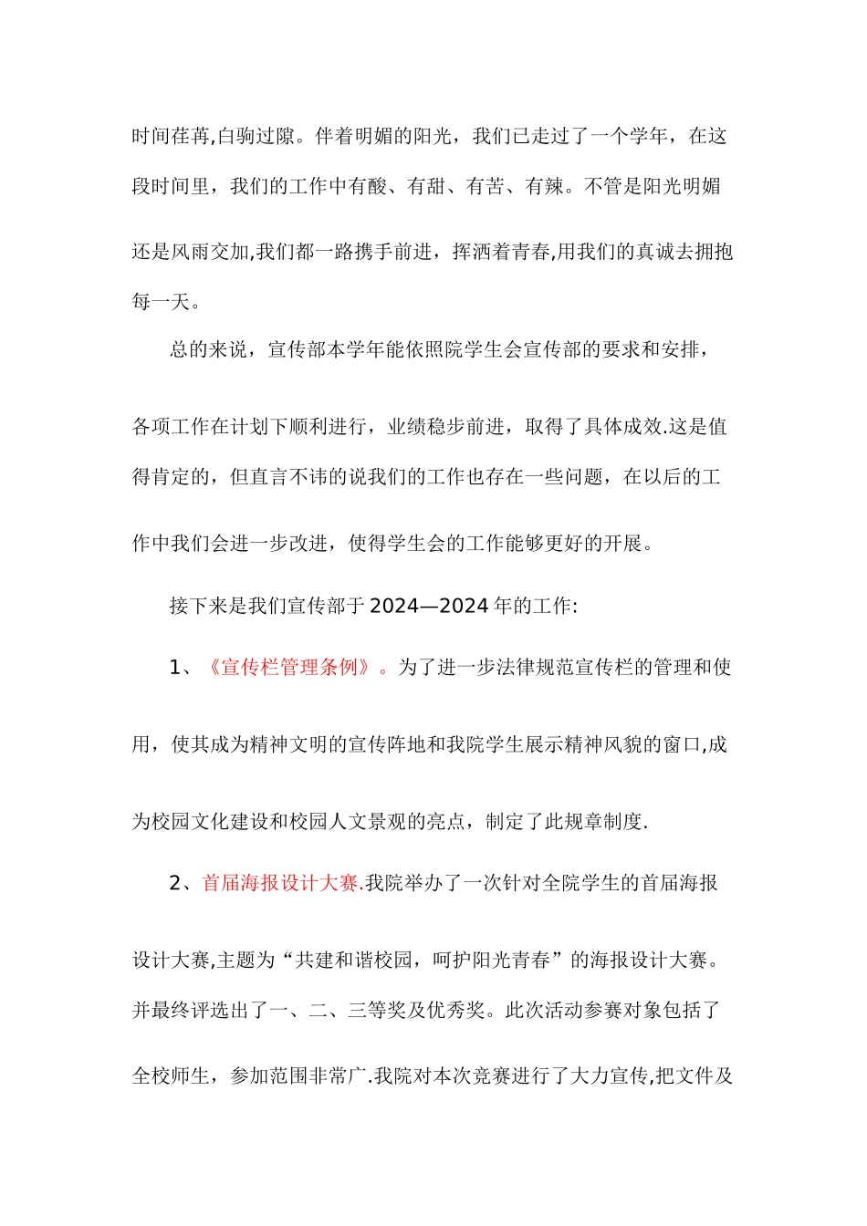 学习总结-和成果总结_第1页