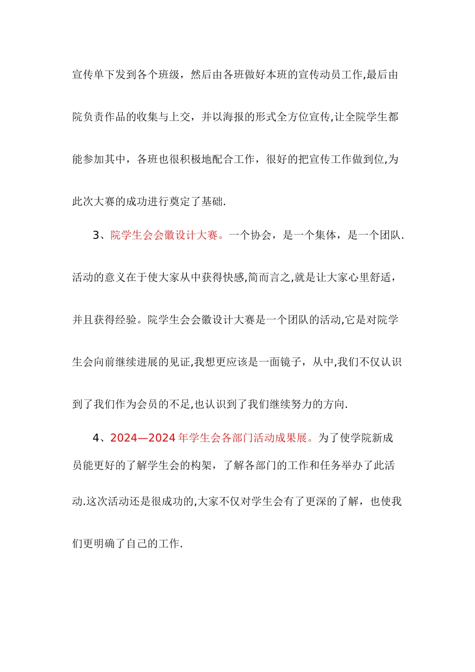 学习总结-和成果总结_第2页