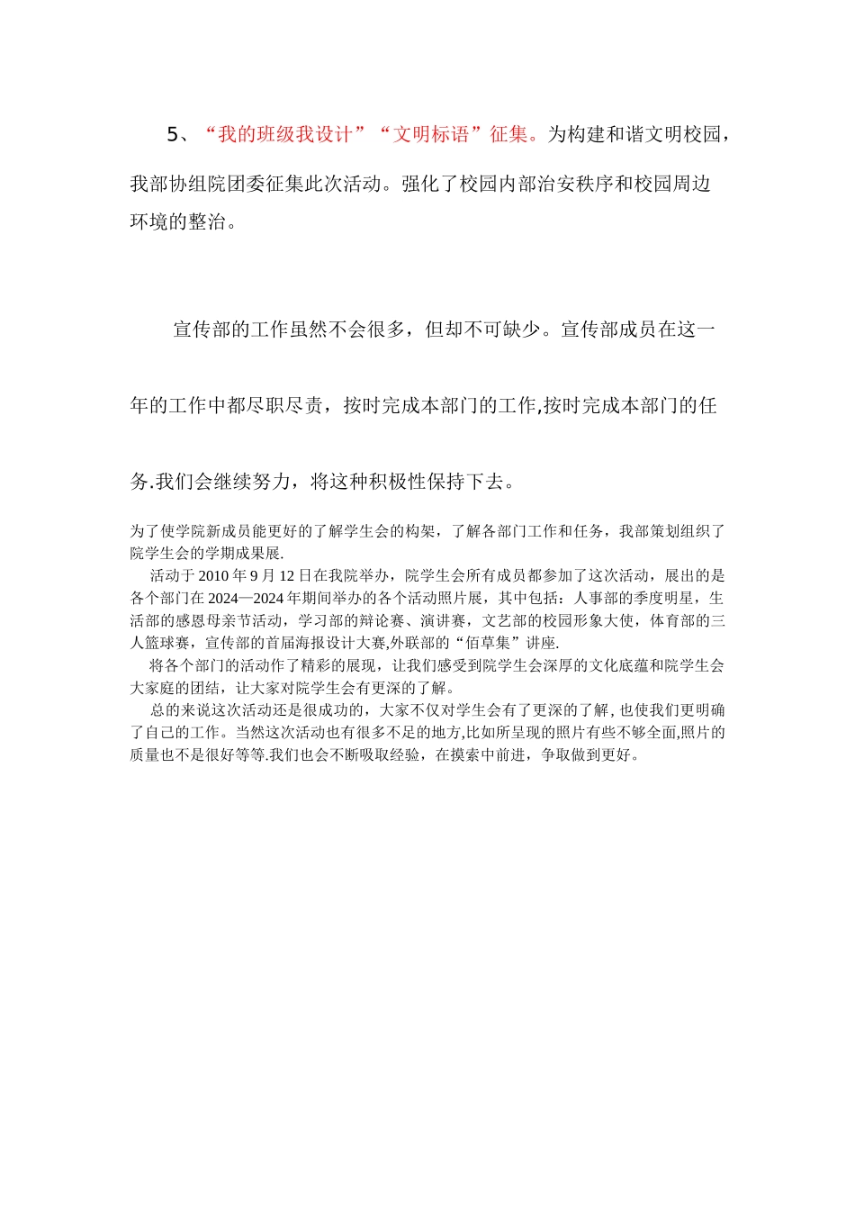 学习总结-和成果总结_第3页