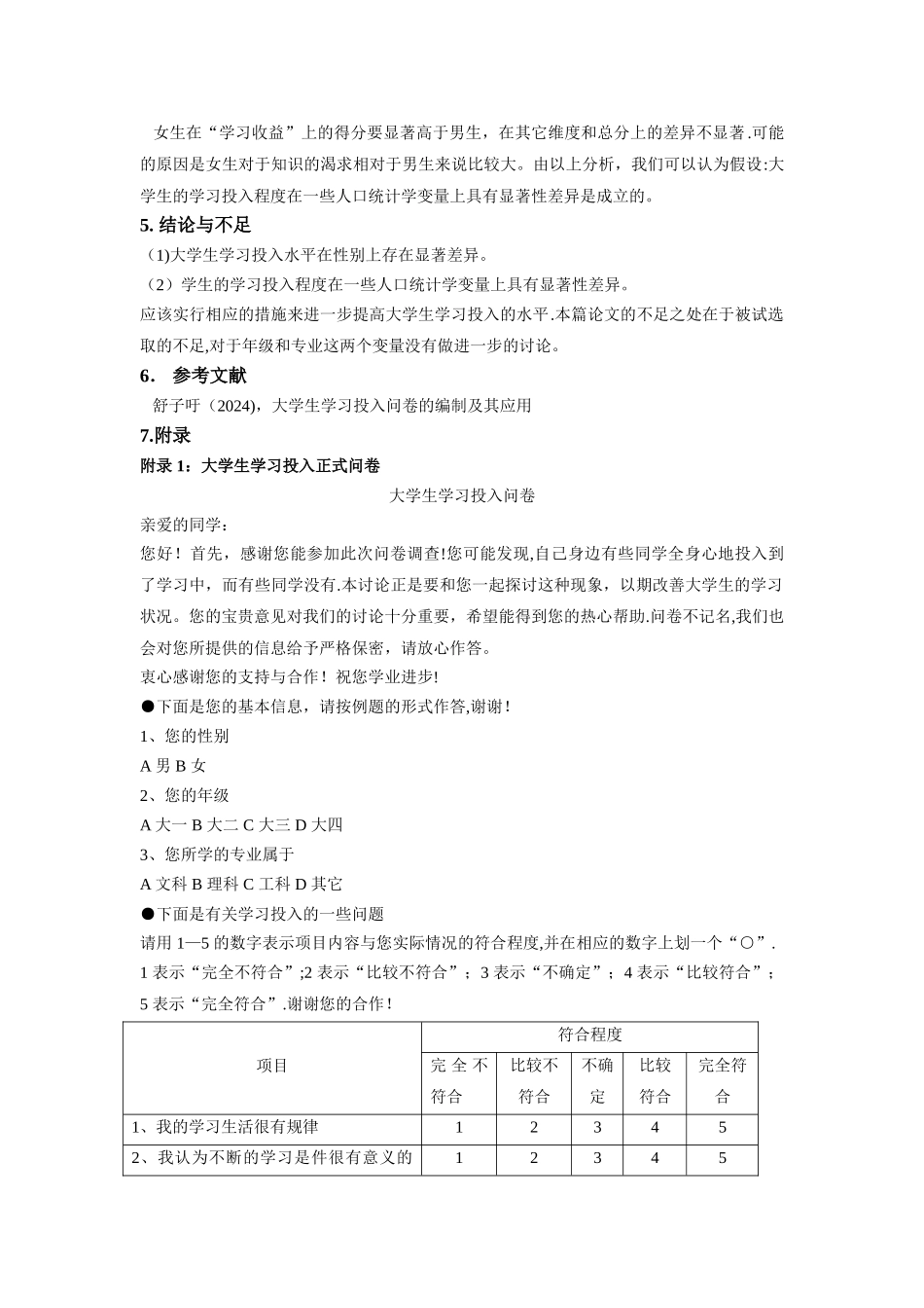 学习投入问卷调查表_第3页