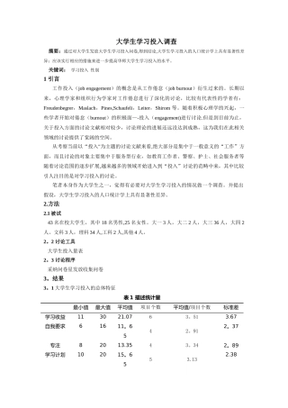 学习投入问卷调查表