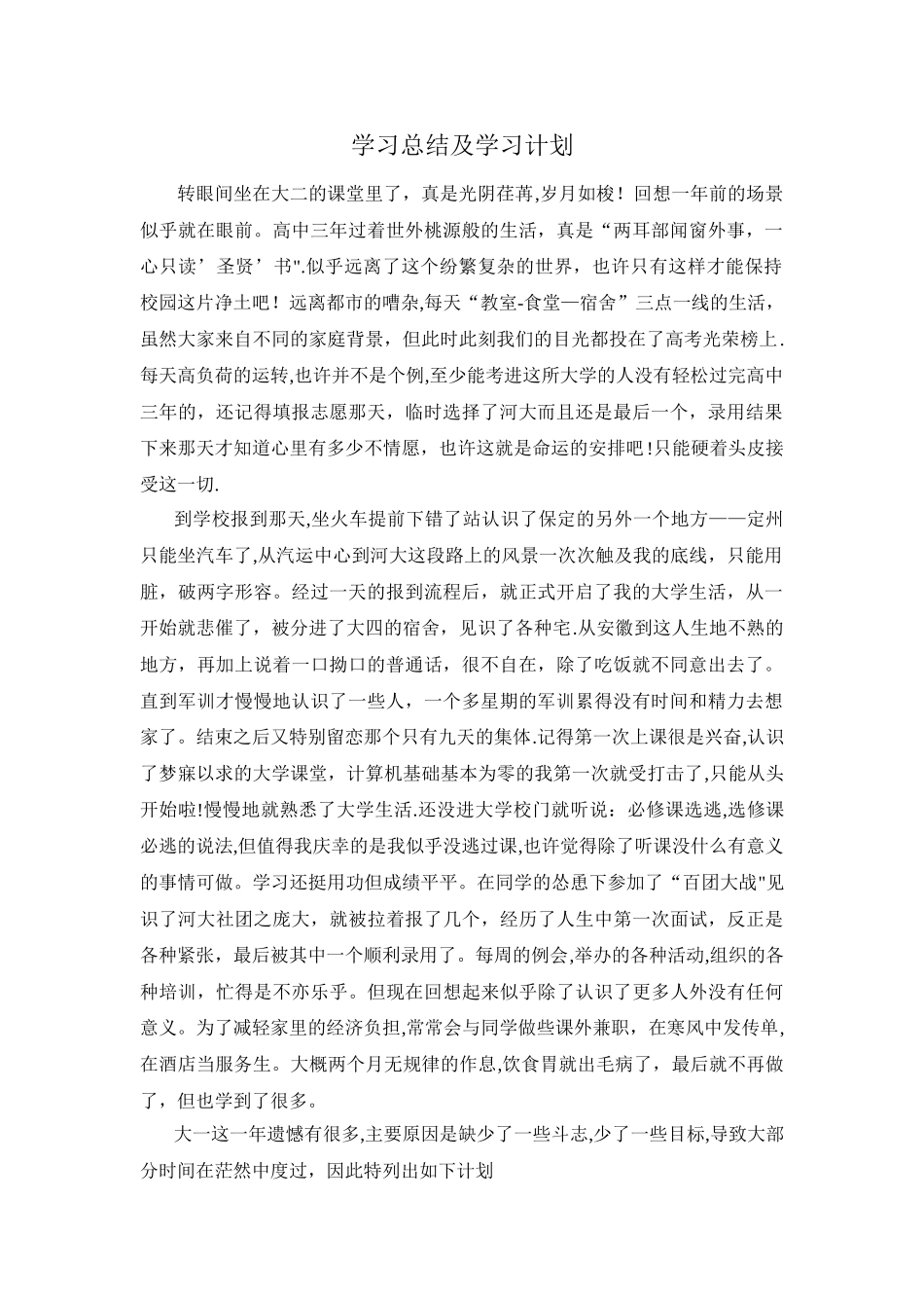 学习总结及学习计划_第1页