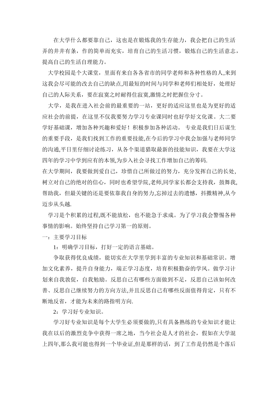 学习总结及学习计划_第2页