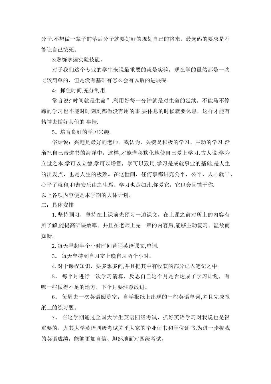学习总结及学习计划_第3页