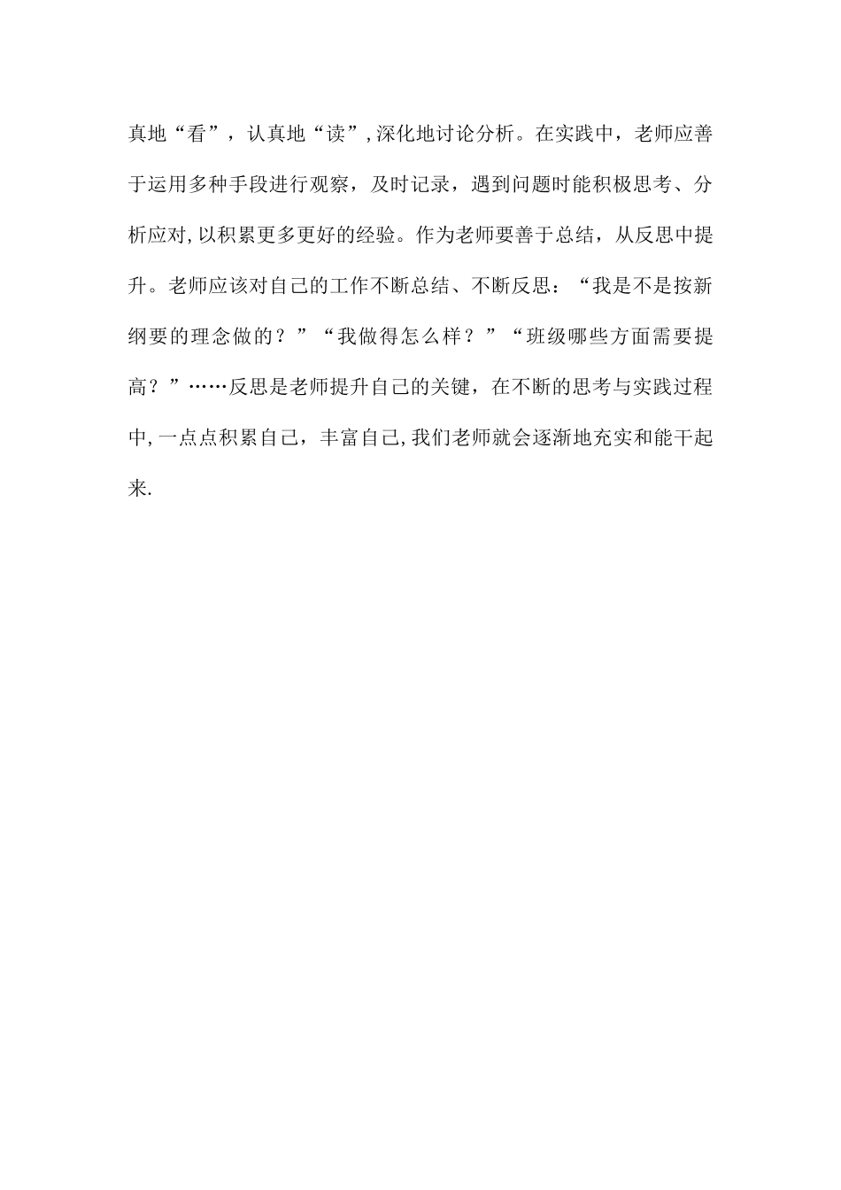 学习探究幼儿园班级管理策略的心得体会_第3页