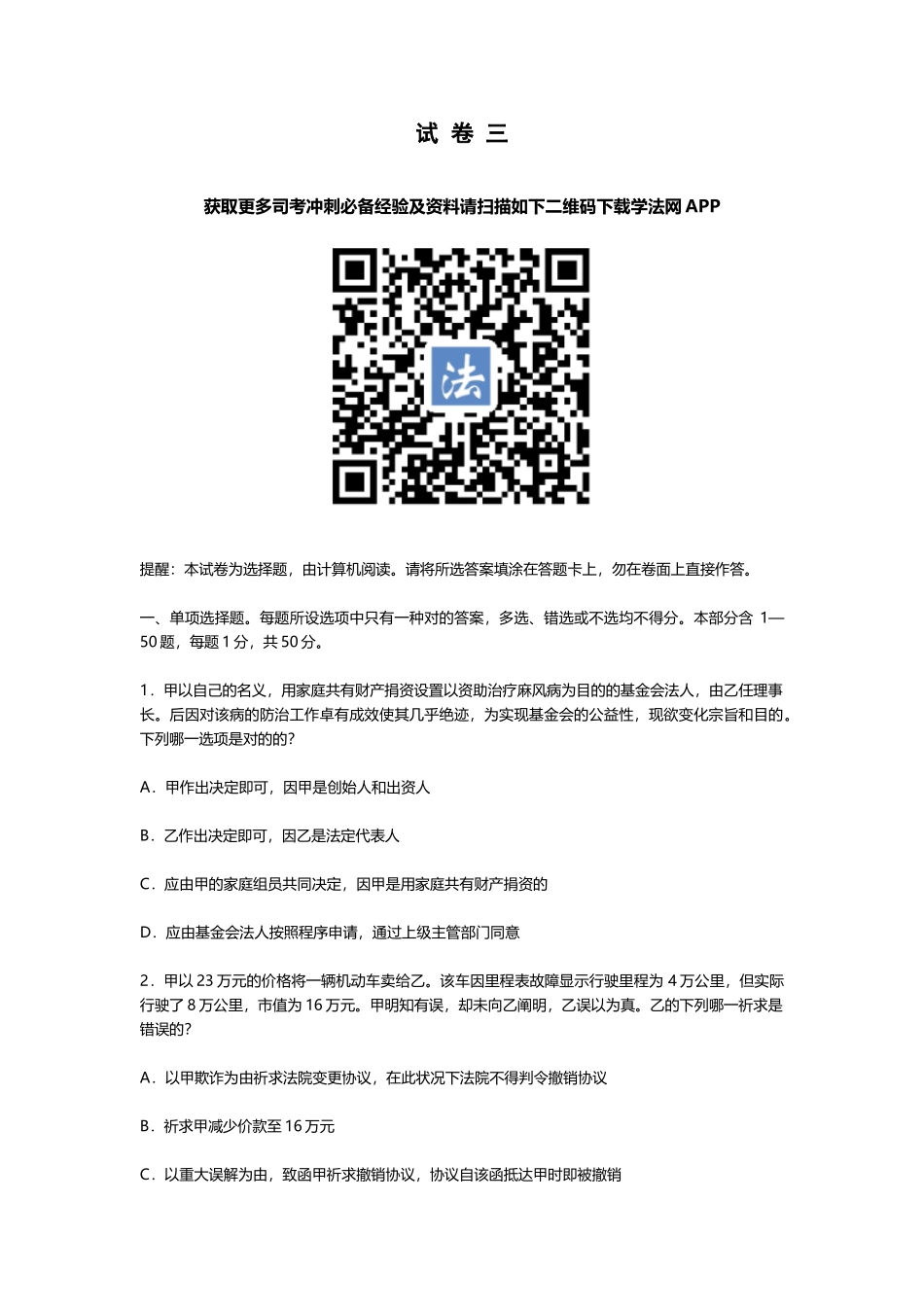 2025年年司考真题及答案解析版卷三_第1页